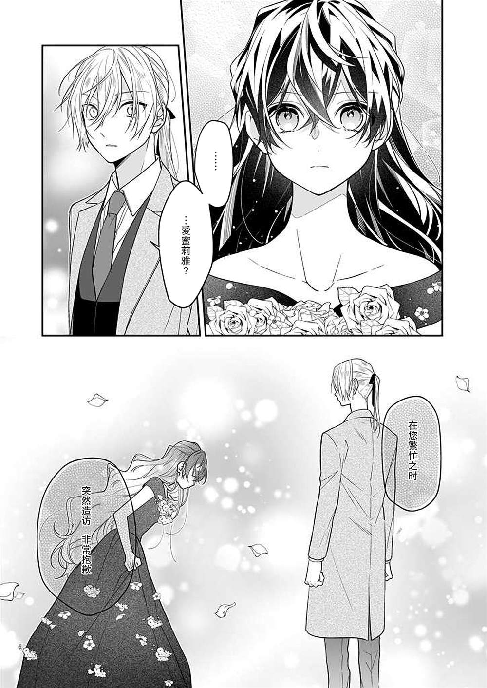 《白雪姬的女儿与失恋王子》漫画最新章节第8话免费下拉式在线观看章节第【7】张图片