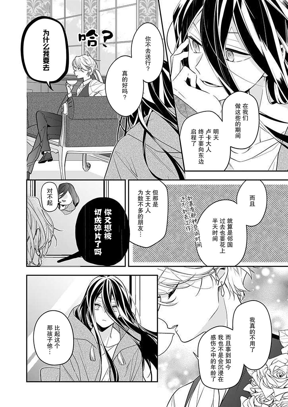 《白雪姬的女儿与失恋王子》漫画最新章节第8话免费下拉式在线观看章节第【2】张图片