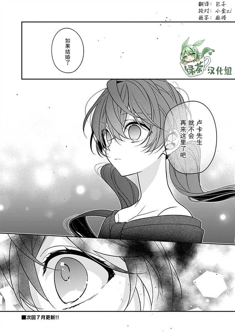 《白雪姬的女儿与失恋王子》漫画最新章节第6话免费下拉式在线观看章节第【16】张图片