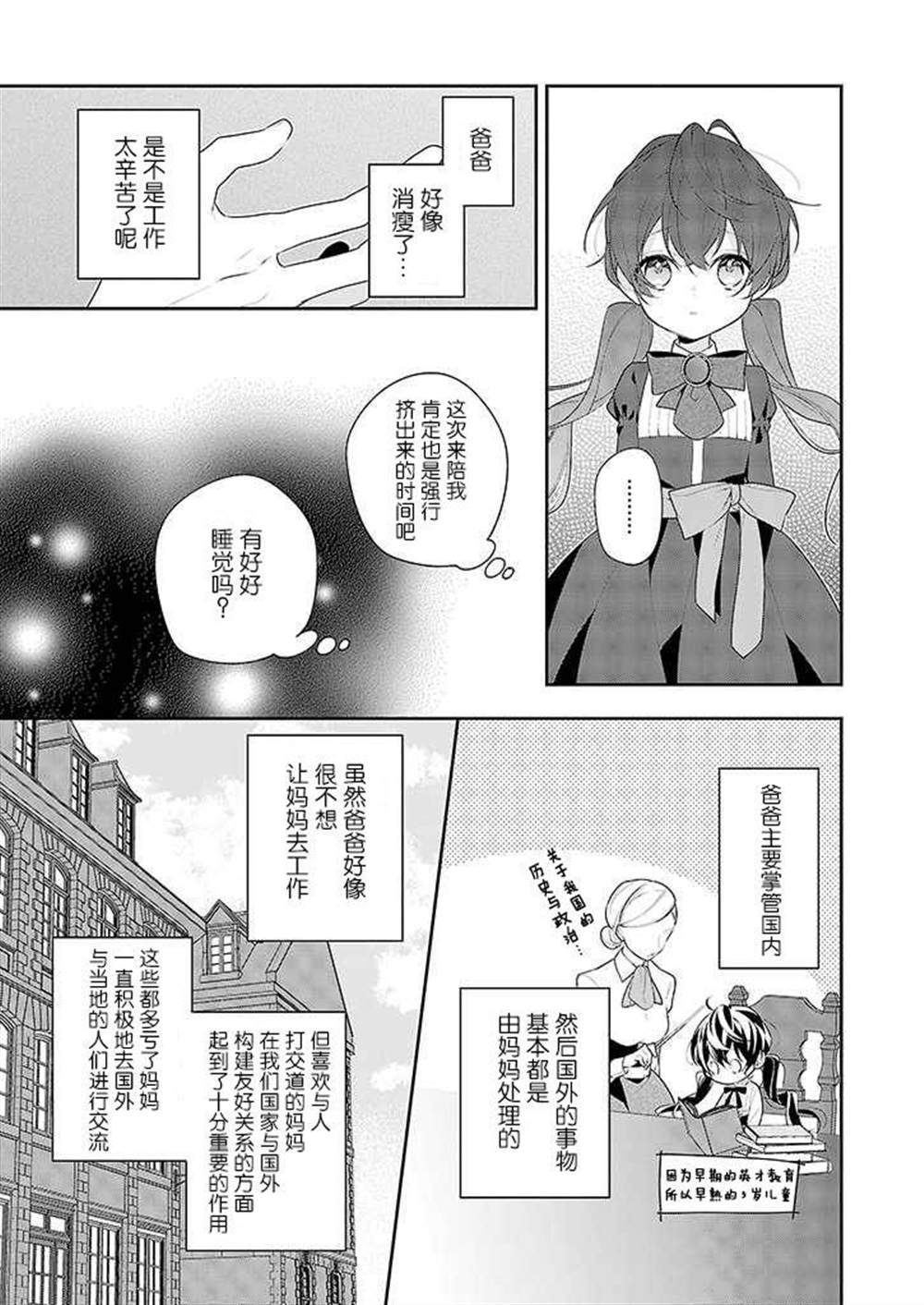 《白雪姬的女儿与失恋王子》漫画最新章节第1话免费下拉式在线观看章节第【7】张图片