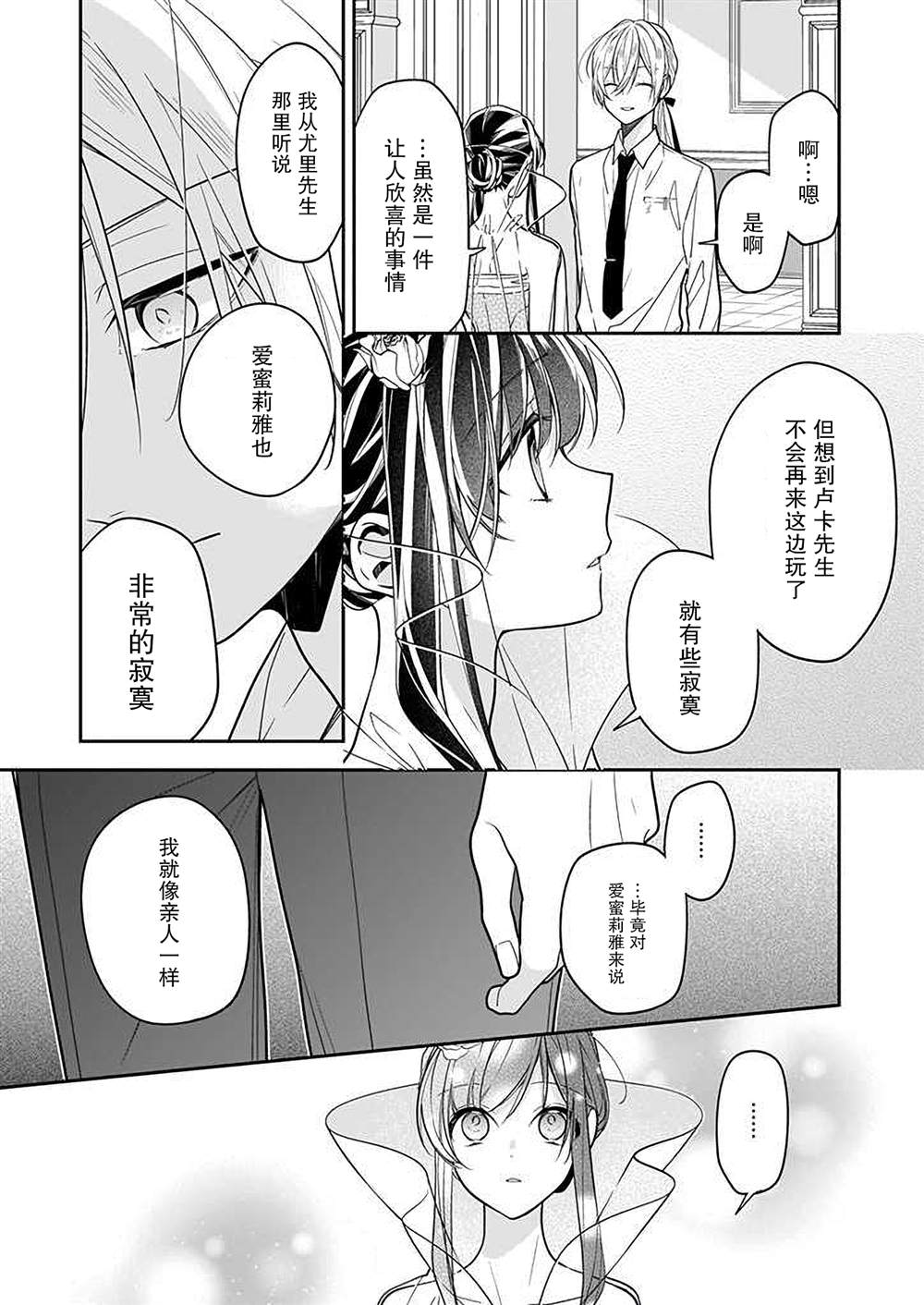 《白雪姬的女儿与失恋王子》漫画最新章节第7话免费下拉式在线观看章节第【5】张图片