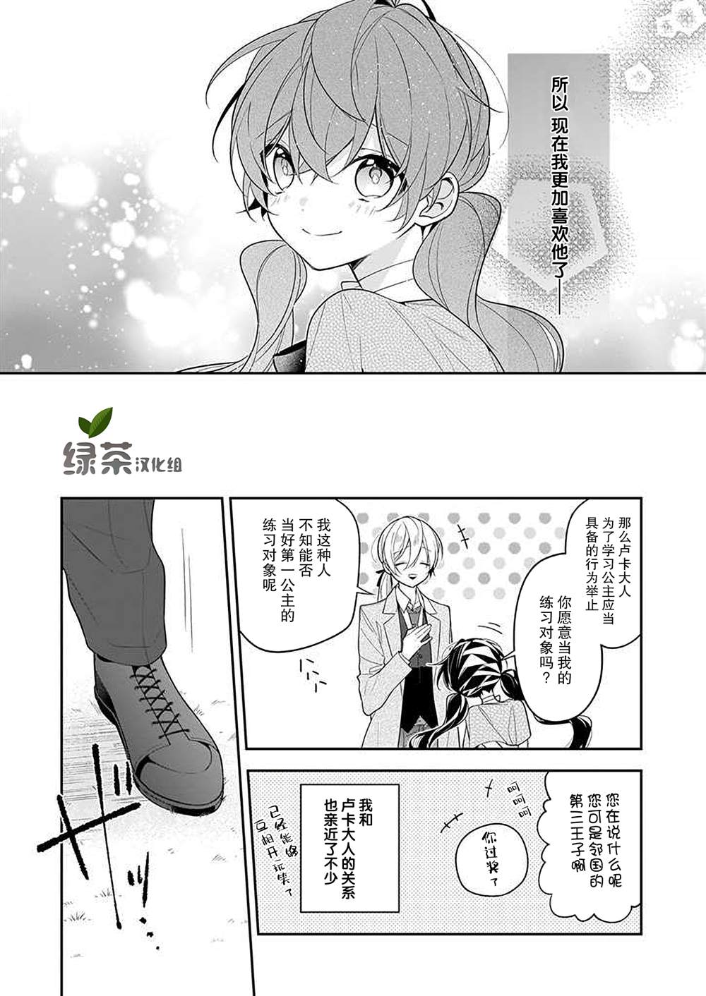 《白雪姬的女儿与失恋王子》漫画最新章节第3话免费下拉式在线观看章节第【5】张图片