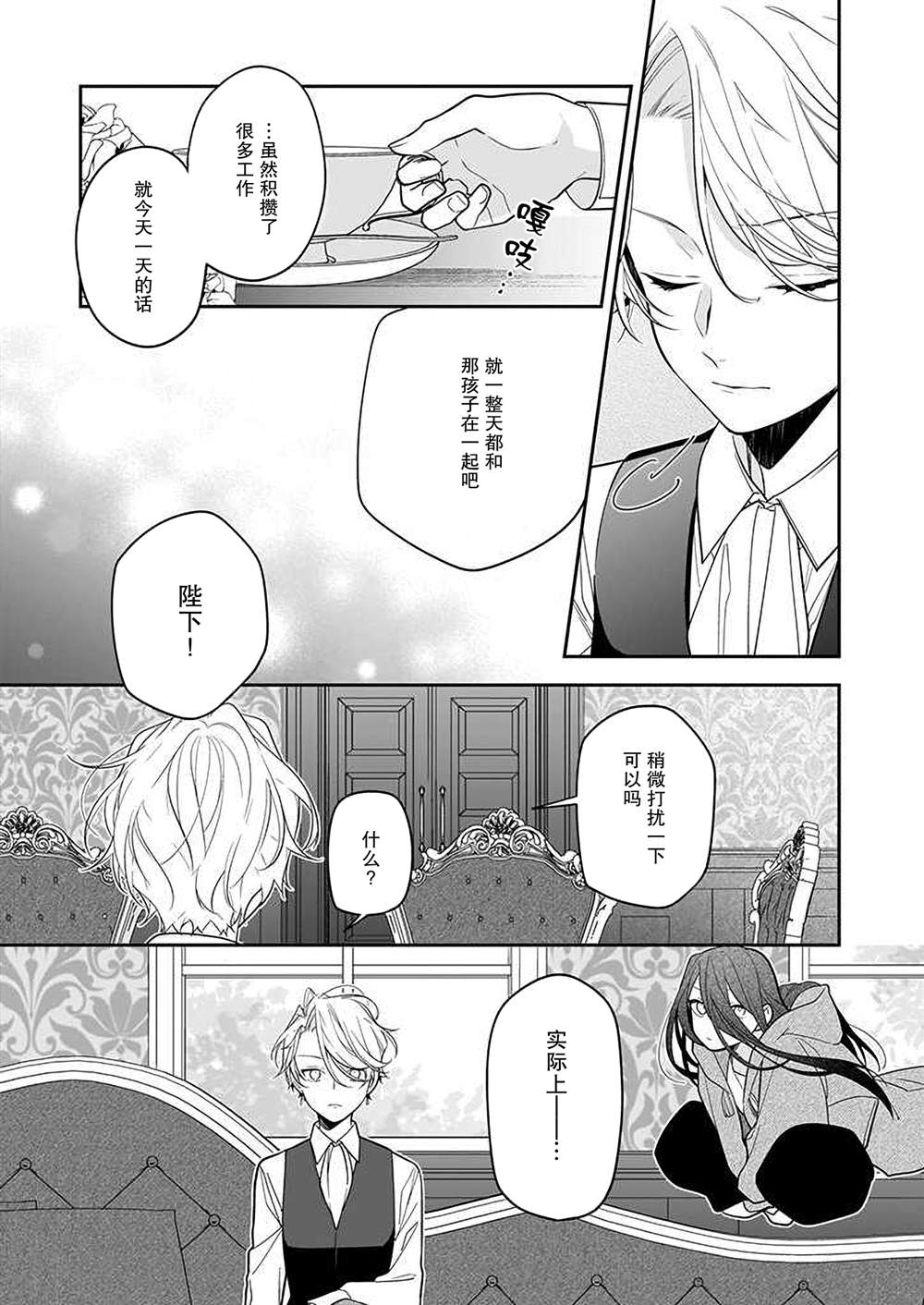 《白雪姬的女儿与失恋王子》漫画最新章节第8话免费下拉式在线观看章节第【3】张图片