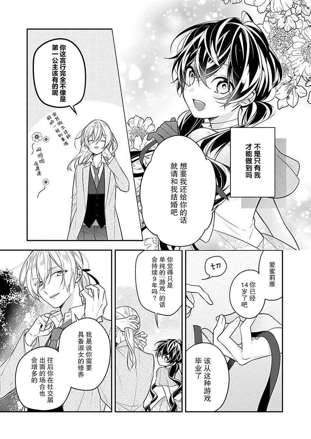 《白雪姬的女儿与失恋王子》漫画最新章节第3话免费下拉式在线观看章节第【3】张图片