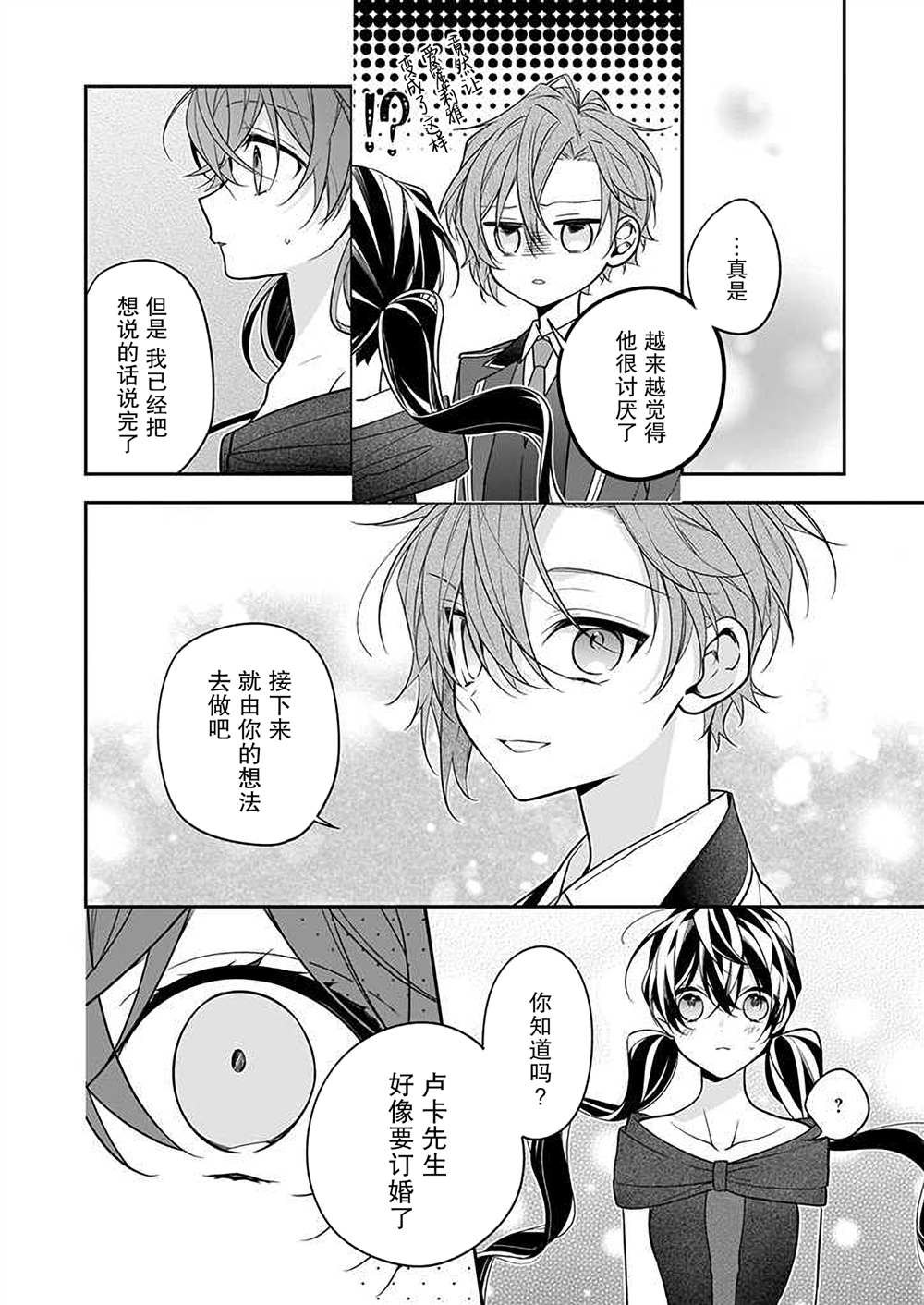 《白雪姬的女儿与失恋王子》漫画最新章节第6话免费下拉式在线观看章节第【14】张图片