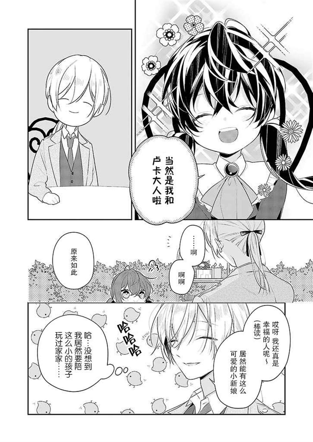 《白雪姬的女儿与失恋王子》漫画最新章节第1话免费下拉式在线观看章节第【24】张图片