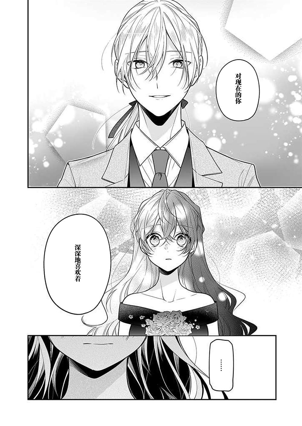 《白雪姬的女儿与失恋王子》漫画最新章节第8话免费下拉式在线观看章节第【14】张图片