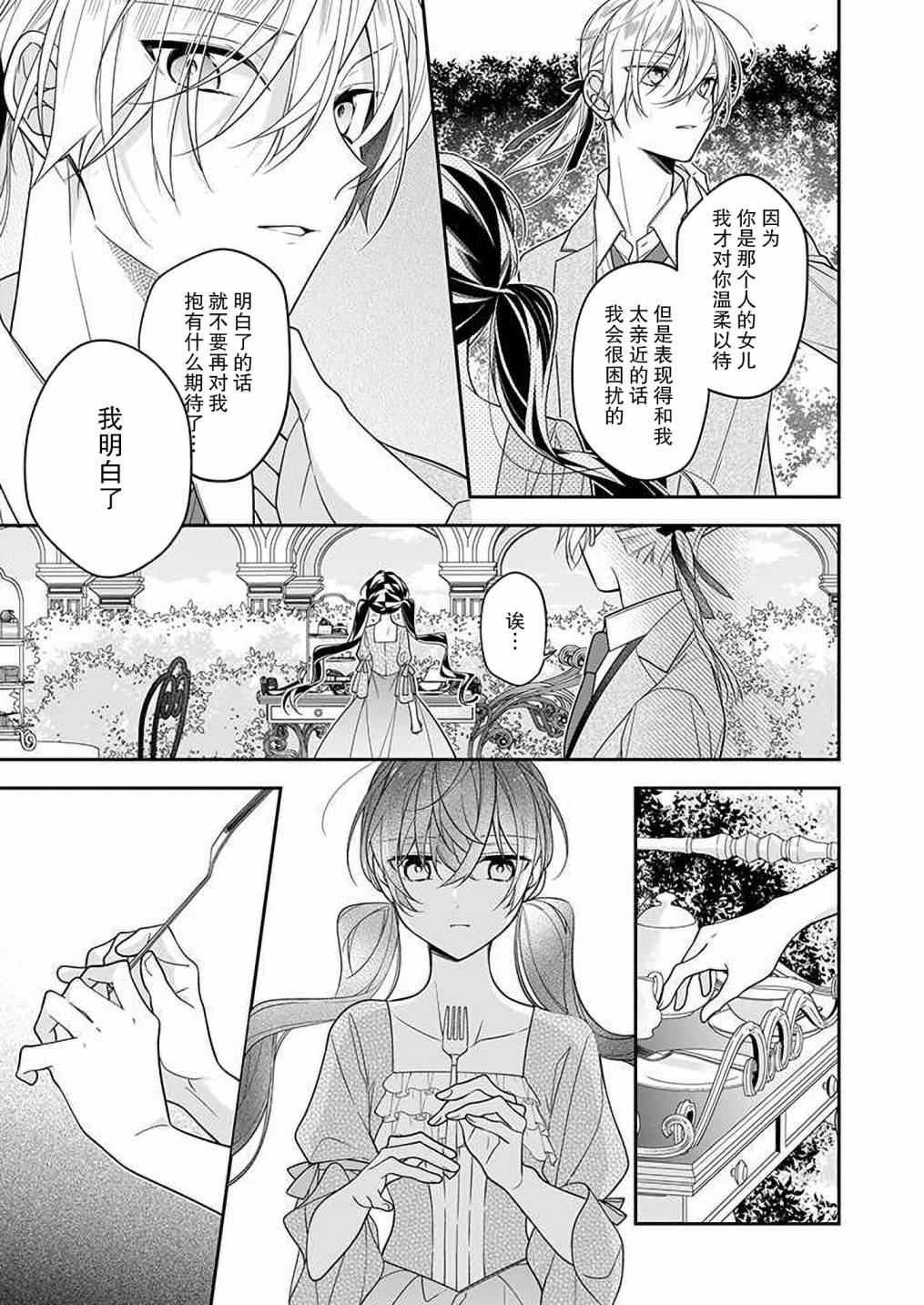 《白雪姬的女儿与失恋王子》漫画最新章节第5话免费下拉式在线观看章节第【3】张图片