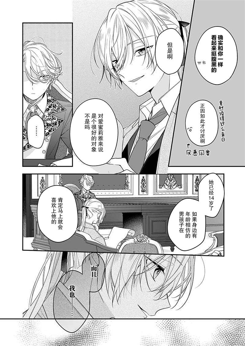 《白雪姬的女儿与失恋王子》漫画最新章节第4话免费下拉式在线观看章节第【4】张图片