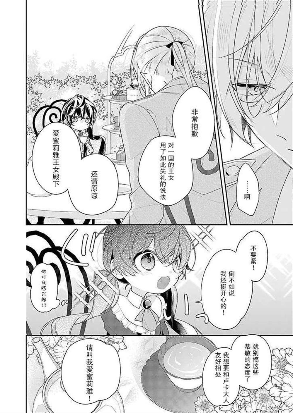 《白雪姬的女儿与失恋王子》漫画最新章节第1话免费下拉式在线观看章节第【20】张图片