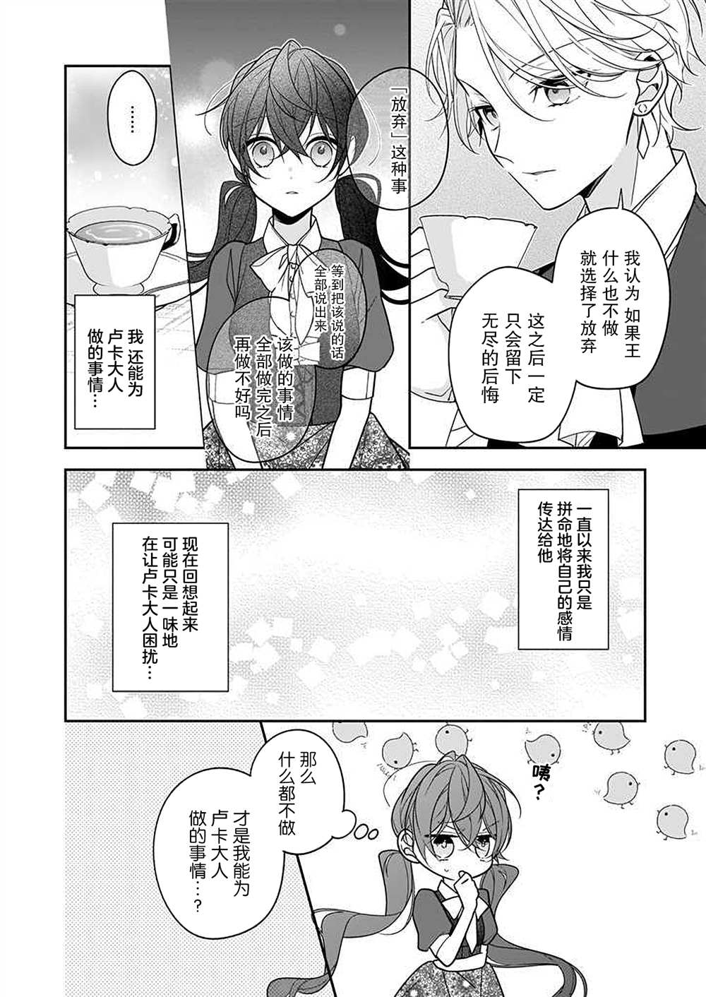 《白雪姬的女儿与失恋王子》漫画最新章节第6话免费下拉式在线观看章节第【6】张图片