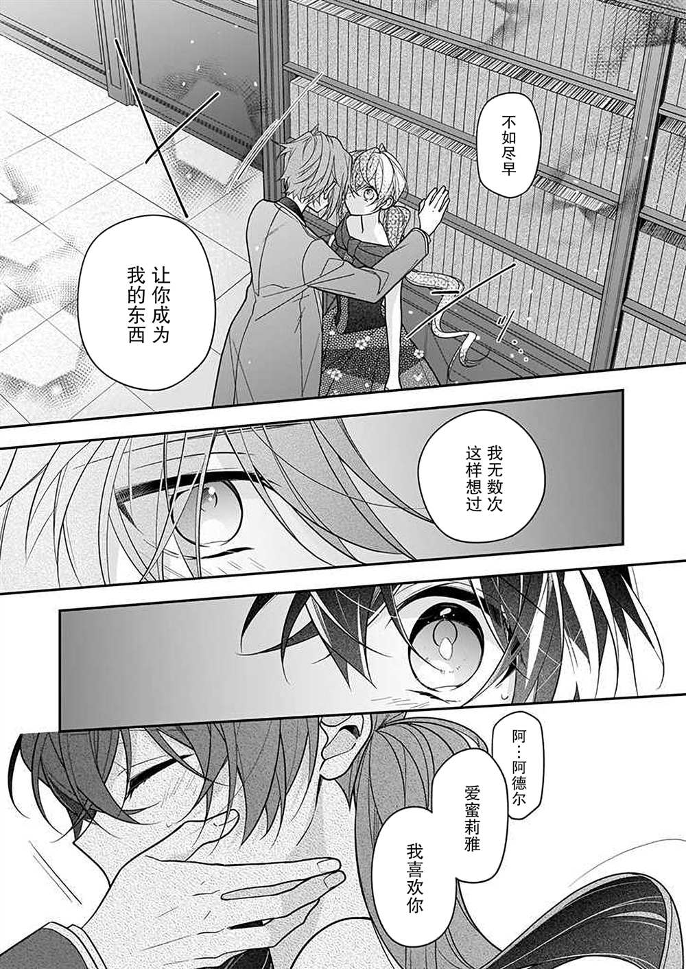 《白雪姬的女儿与失恋王子》漫画最新章节第6话免费下拉式在线观看章节第【11】张图片