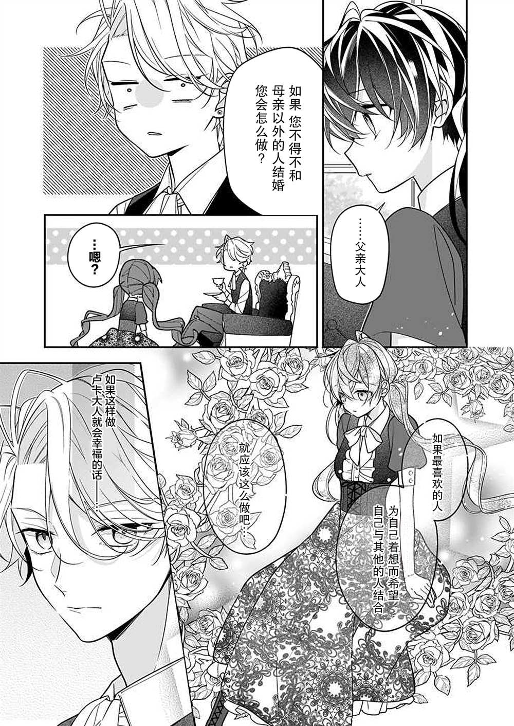 《白雪姬的女儿与失恋王子》漫画最新章节第6话免费下拉式在线观看章节第【3】张图片