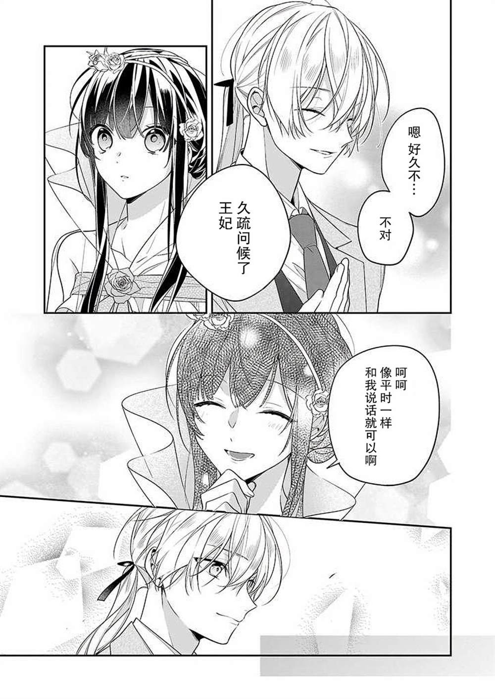 《白雪姬的女儿与失恋王子》漫画最新章节第2话免费下拉式在线观看章节第【7】张图片