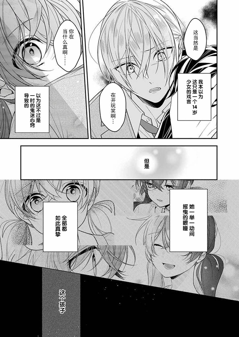 《白雪姬的女儿与失恋王子》漫画最新章节第5话免费下拉式在线观看章节第【7】张图片