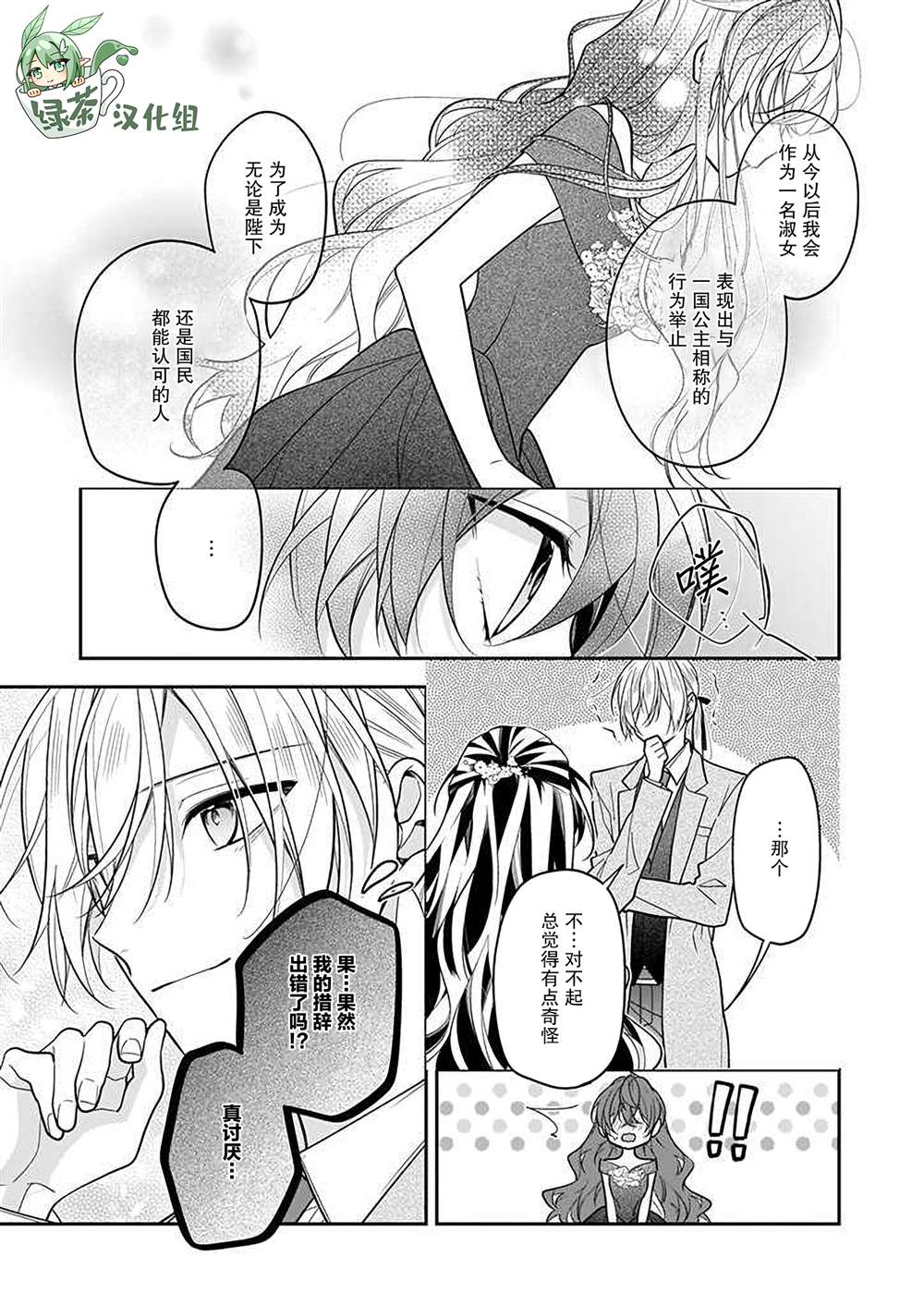 《白雪姬的女儿与失恋王子》漫画最新章节第8话免费下拉式在线观看章节第【9】张图片