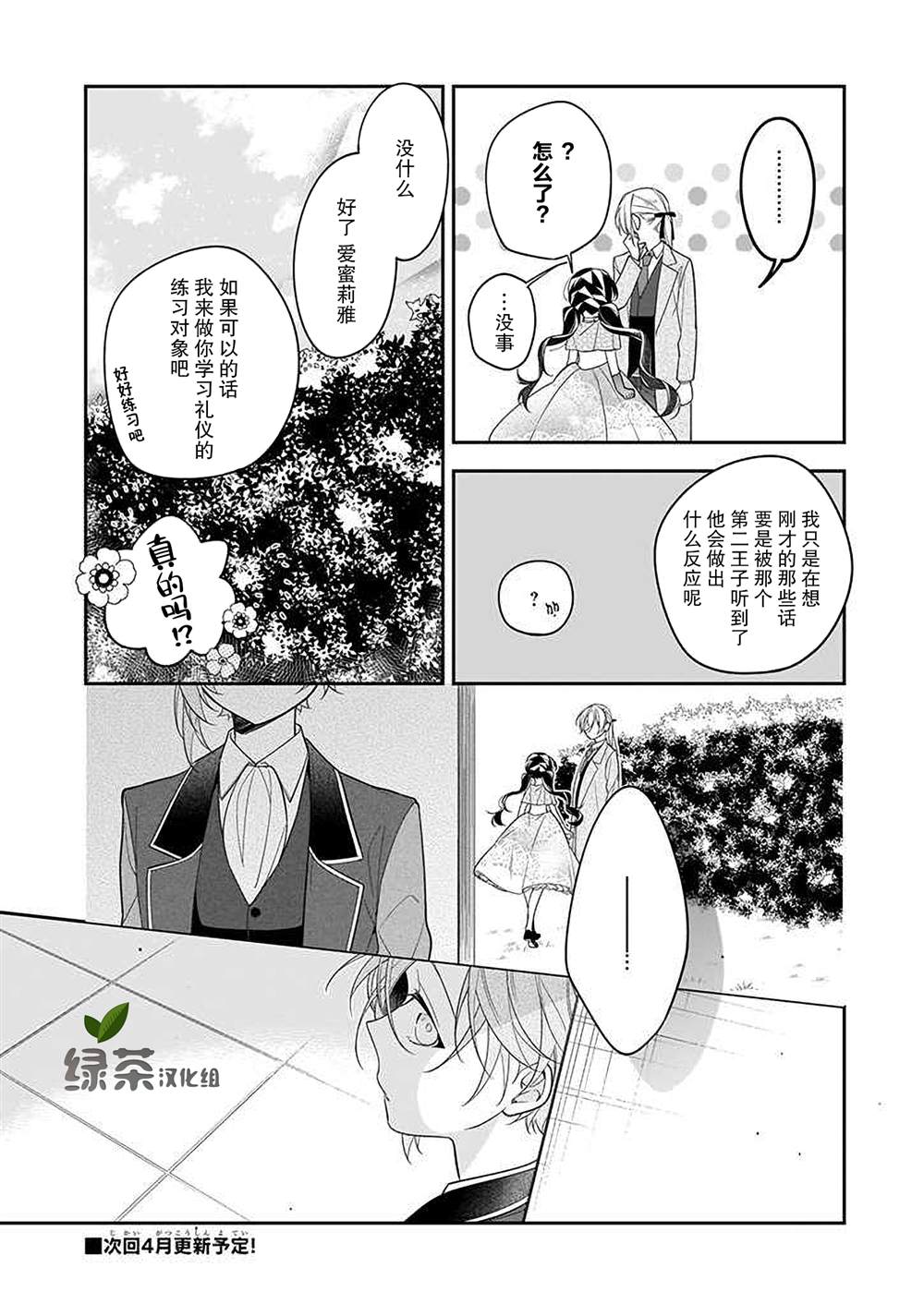 《白雪姬的女儿与失恋王子》漫画最新章节第3话免费下拉式在线观看章节第【16】张图片