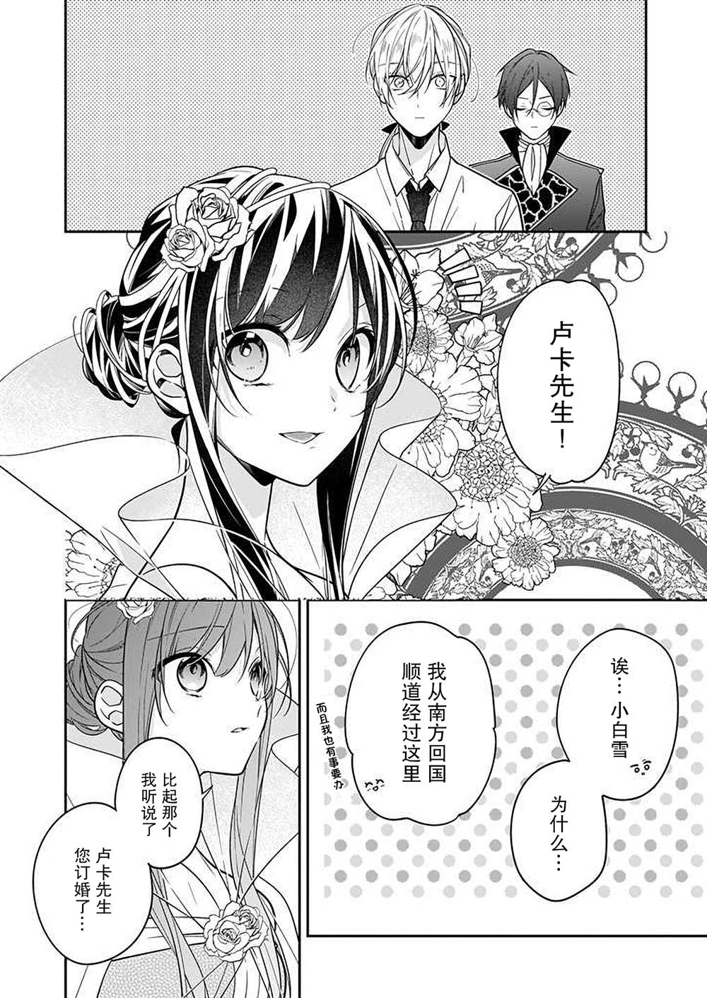 《白雪姬的女儿与失恋王子》漫画最新章节第7话免费下拉式在线观看章节第【4】张图片