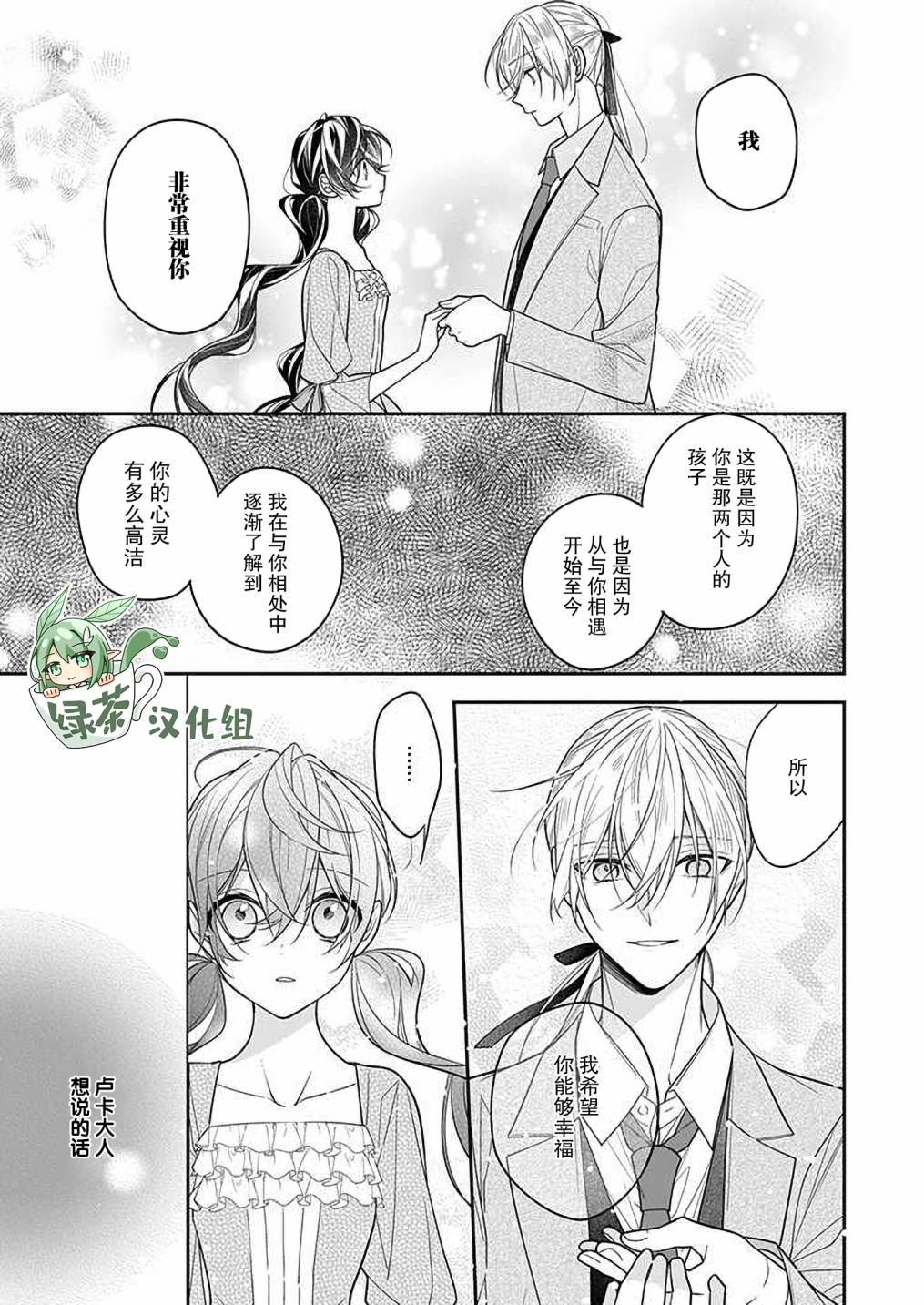 《白雪姬的女儿与失恋王子》漫画最新章节第5话免费下拉式在线观看章节第【10】张图片