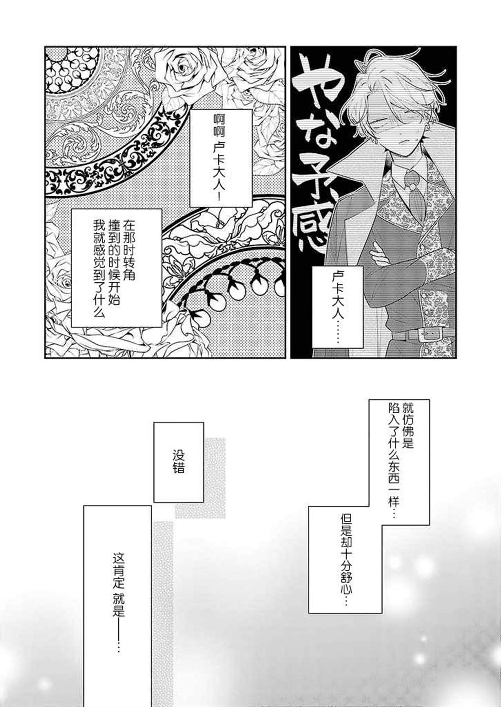 《白雪姬的女儿与失恋王子》漫画最新章节第1话免费下拉式在线观看章节第【16】张图片