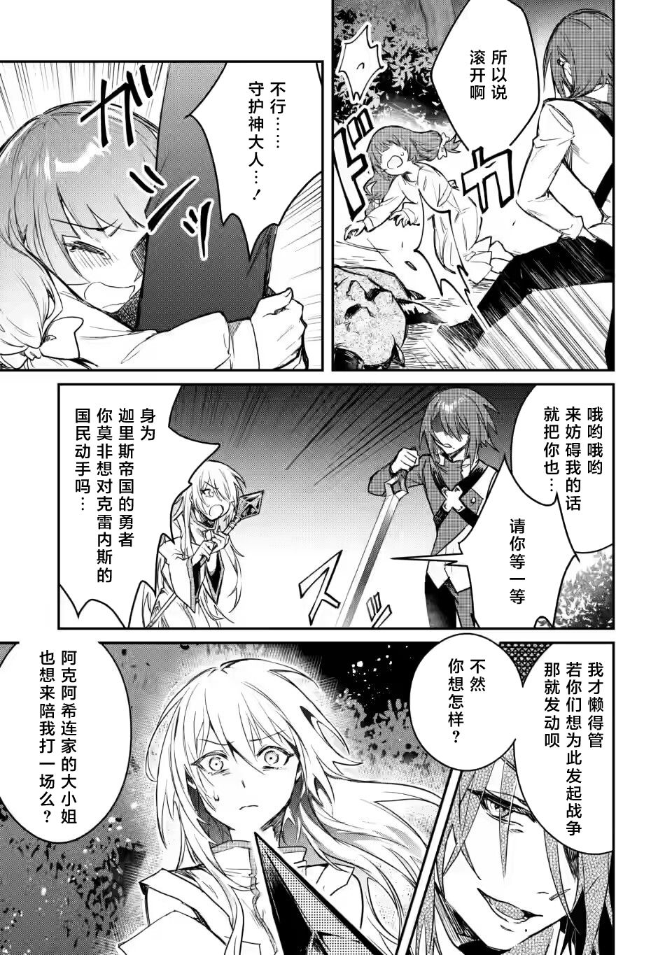 《身为魔族的我想向勇者小队的可爱女孩告白》漫画最新章节第6.3话免费下拉式在线观看章节第【1】张图片