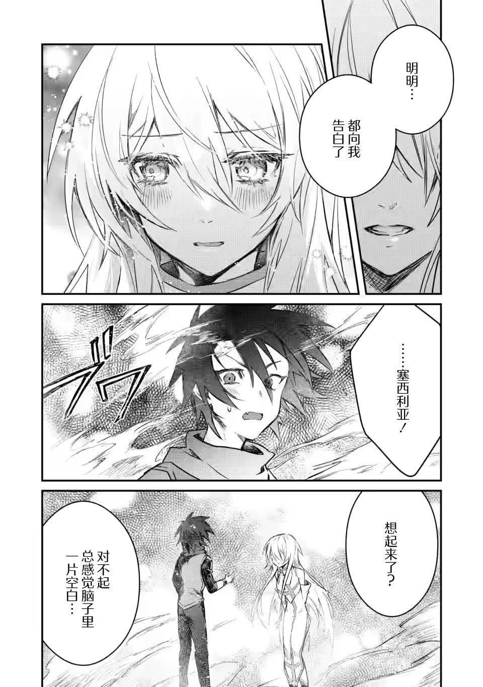 《身为魔族的我想向勇者小队的可爱女孩告白》漫画最新章节第10.3话免费下拉式在线观看章节第【1】张图片