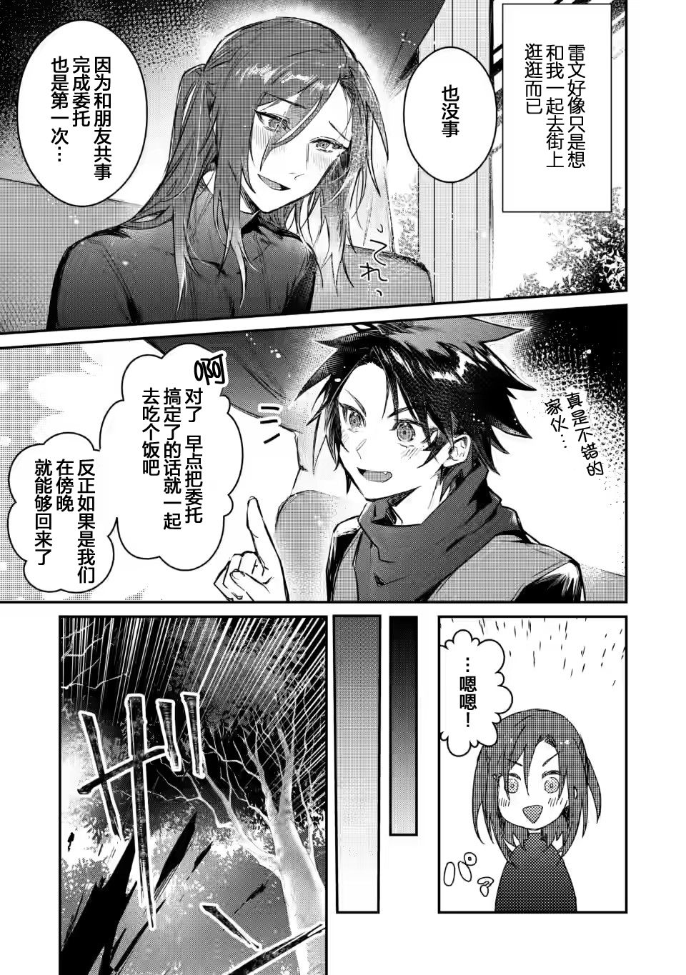 《身为魔族的我想向勇者小队的可爱女孩告白》漫画最新章节第4话免费下拉式在线观看章节第【5】张图片