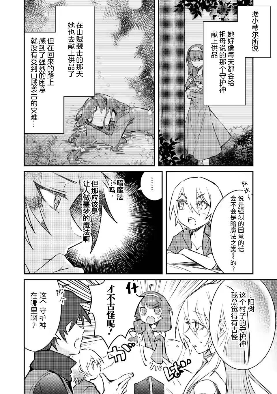 《身为魔族的我想向勇者小队的可爱女孩告白》漫画最新章节第5.1话免费下拉式在线观看章节第【10】张图片