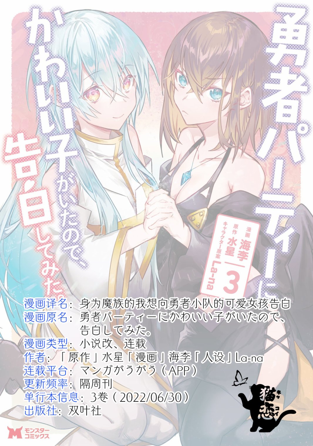 《身为魔族的我想向勇者小队的可爱女孩告白》漫画最新章节第10.1话免费下拉式在线观看章节第【13】张图片