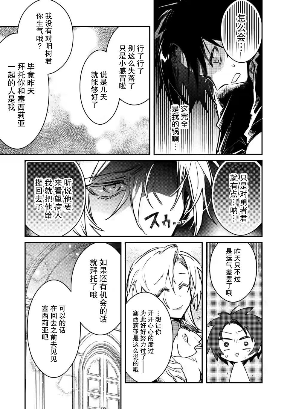 《身为魔族的我想向勇者小队的可爱女孩告白》漫画最新章节第3.3话免费下拉式在线观看章节第【9】张图片