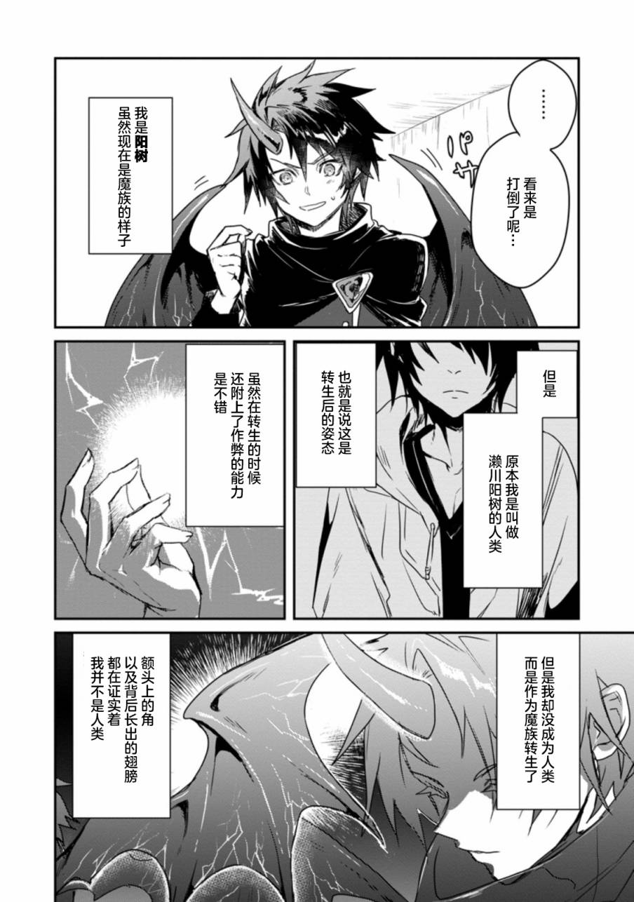 《身为魔族的我想向勇者小队的可爱女孩告白》漫画最新章节第1话免费下拉式在线观看章节第【3】张图片