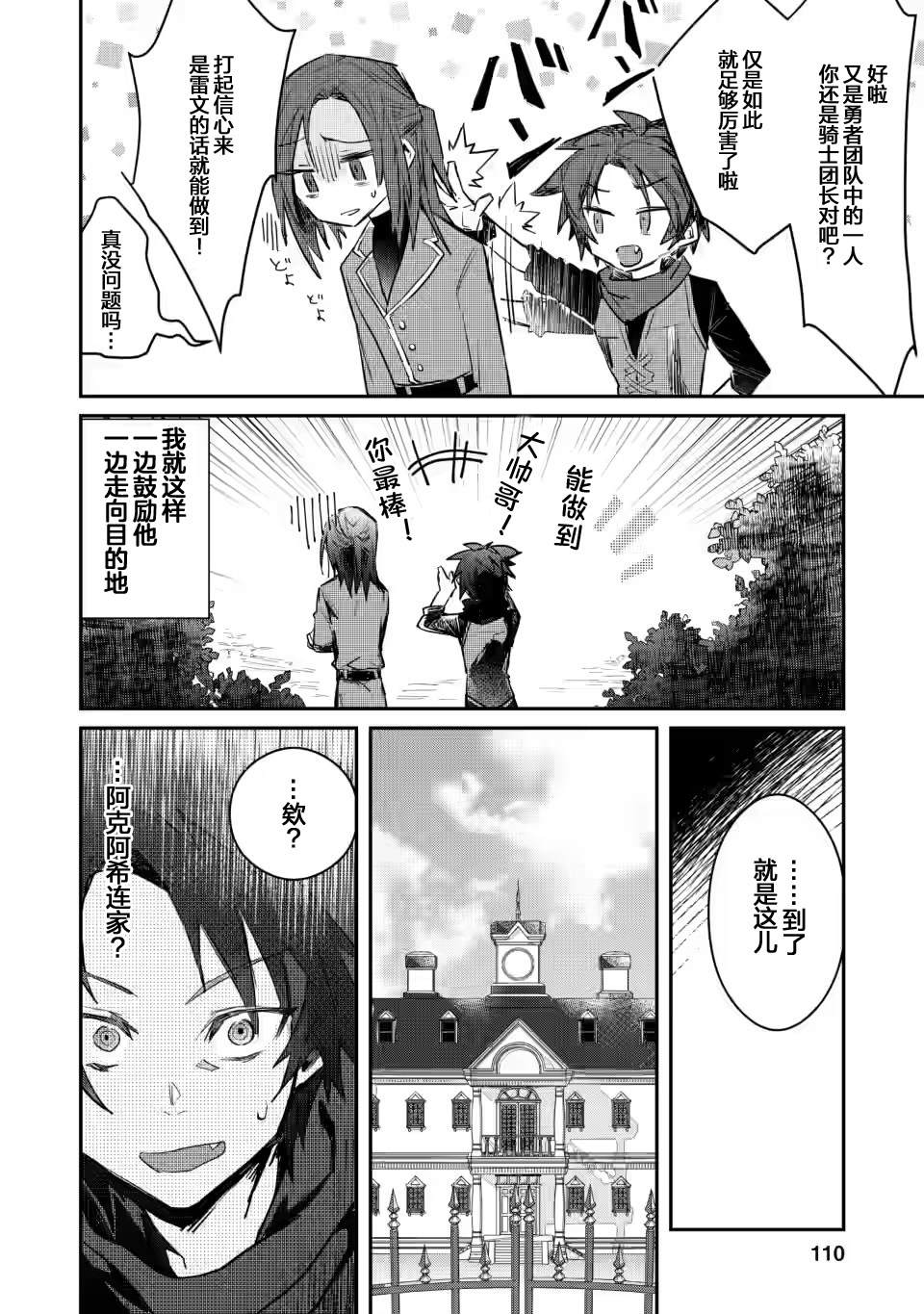 《身为魔族的我想向勇者小队的可爱女孩告白》漫画最新章节第4.2话免费下拉式在线观看章节第【3】张图片