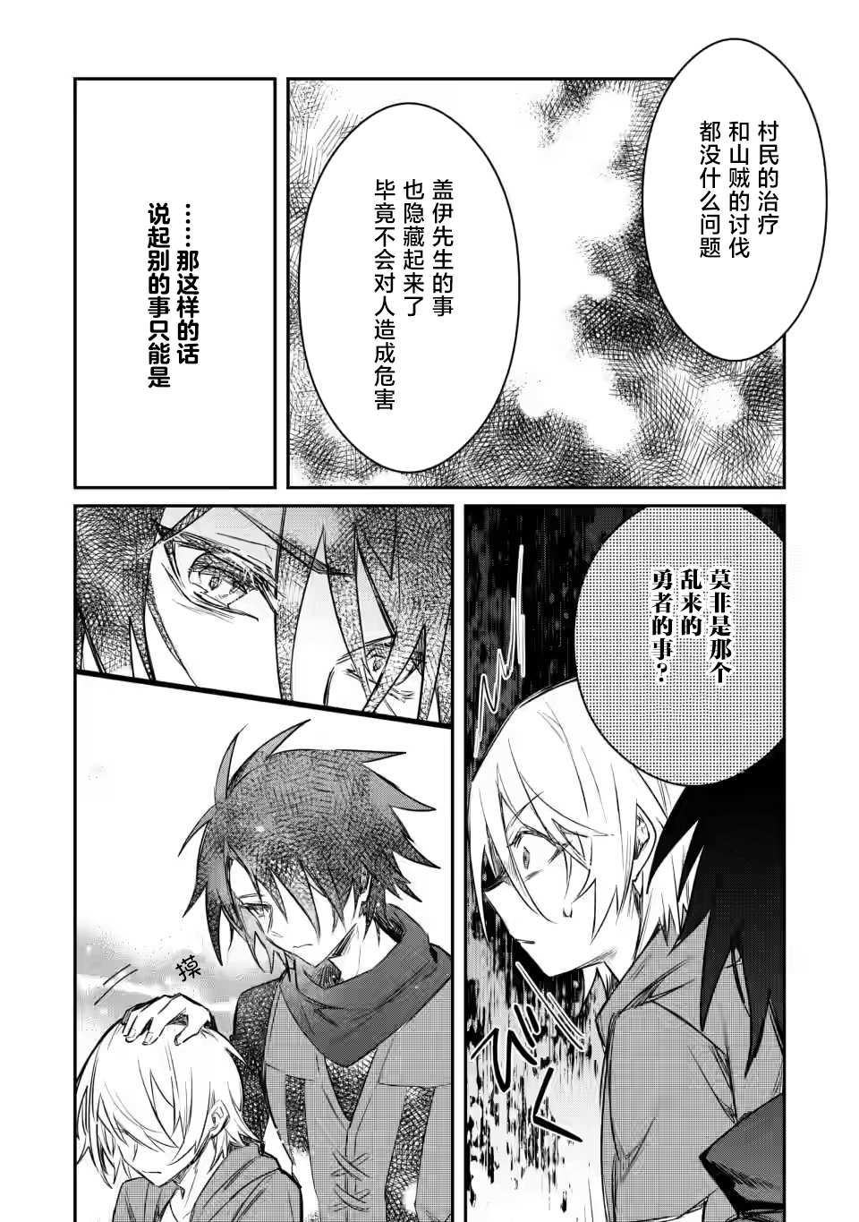 《身为魔族的我想向勇者小队的可爱女孩告白》漫画最新章节第9.2话免费下拉式在线观看章节第【9】张图片