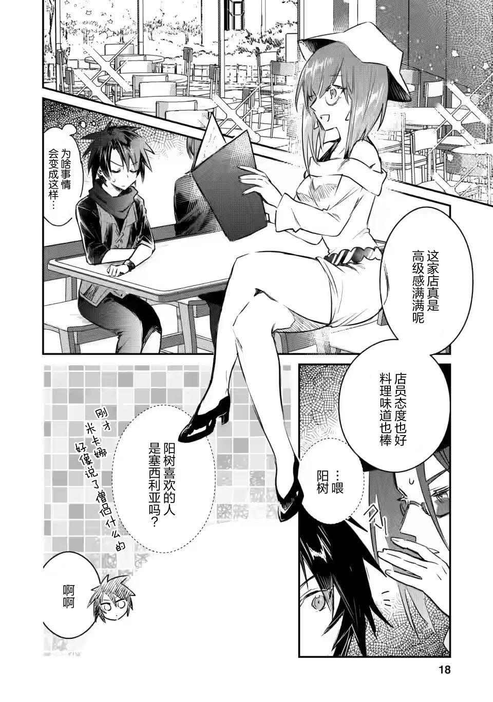 《身为魔族的我想向勇者小队的可爱女孩告白》漫画最新章节第11.2话免费下拉式在线观看章节第【6】张图片