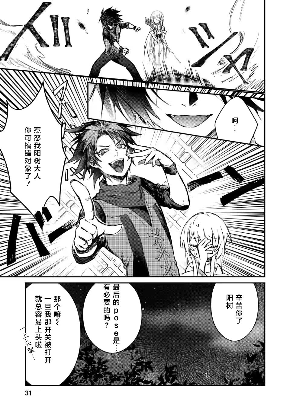 《身为魔族的我想向勇者小队的可爱女孩告白》漫画最新章节第6.3话免费下拉式在线观看章节第【9】张图片