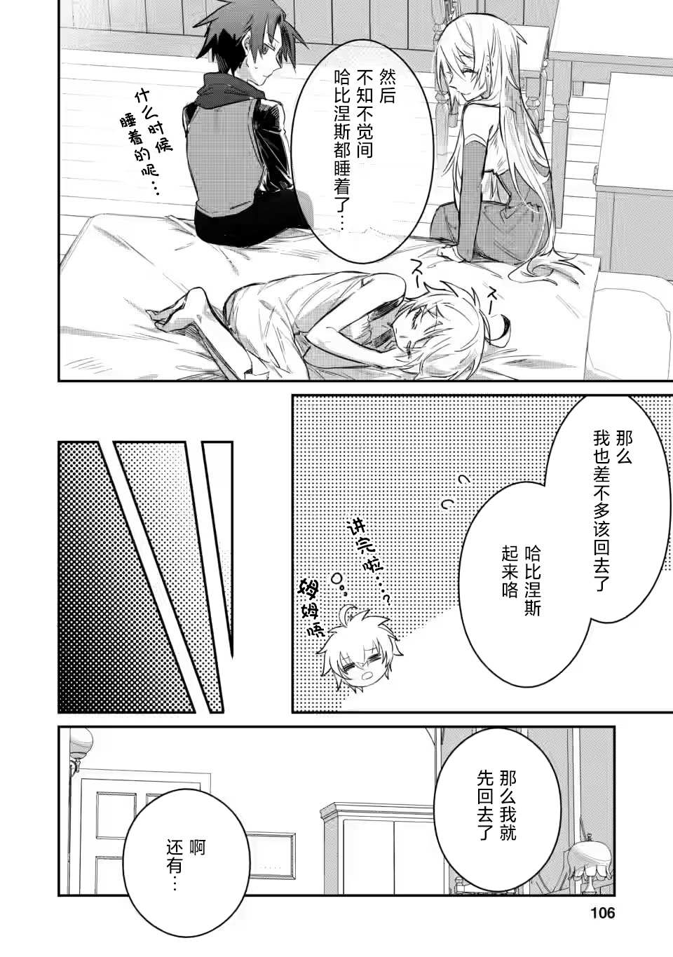 《身为魔族的我想向勇者小队的可爱女孩告白》漫画最新章节第9.2话免费下拉式在线观看章节第【5】张图片