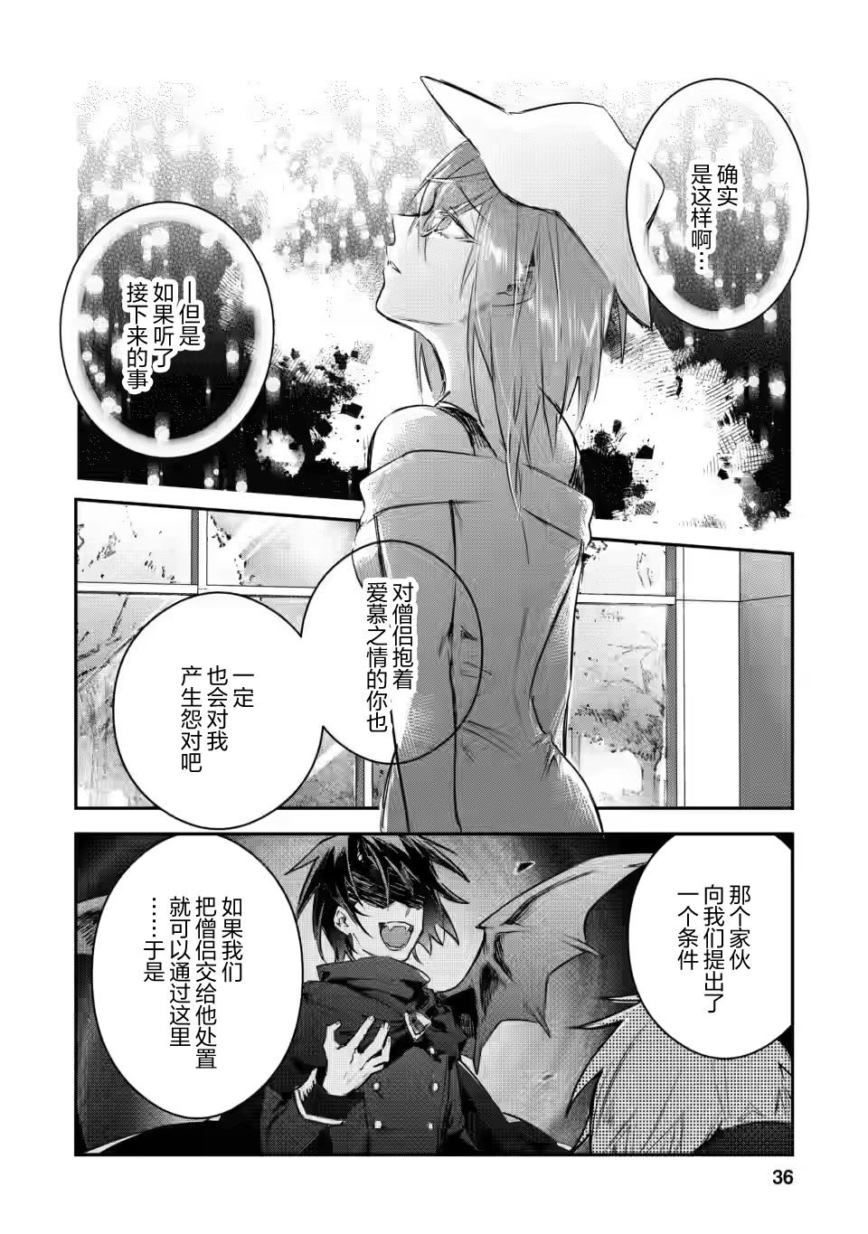 《身为魔族的我想向勇者小队的可爱女孩告白》漫画最新章节第12.1话免费下拉式在线观看章节第【4】张图片