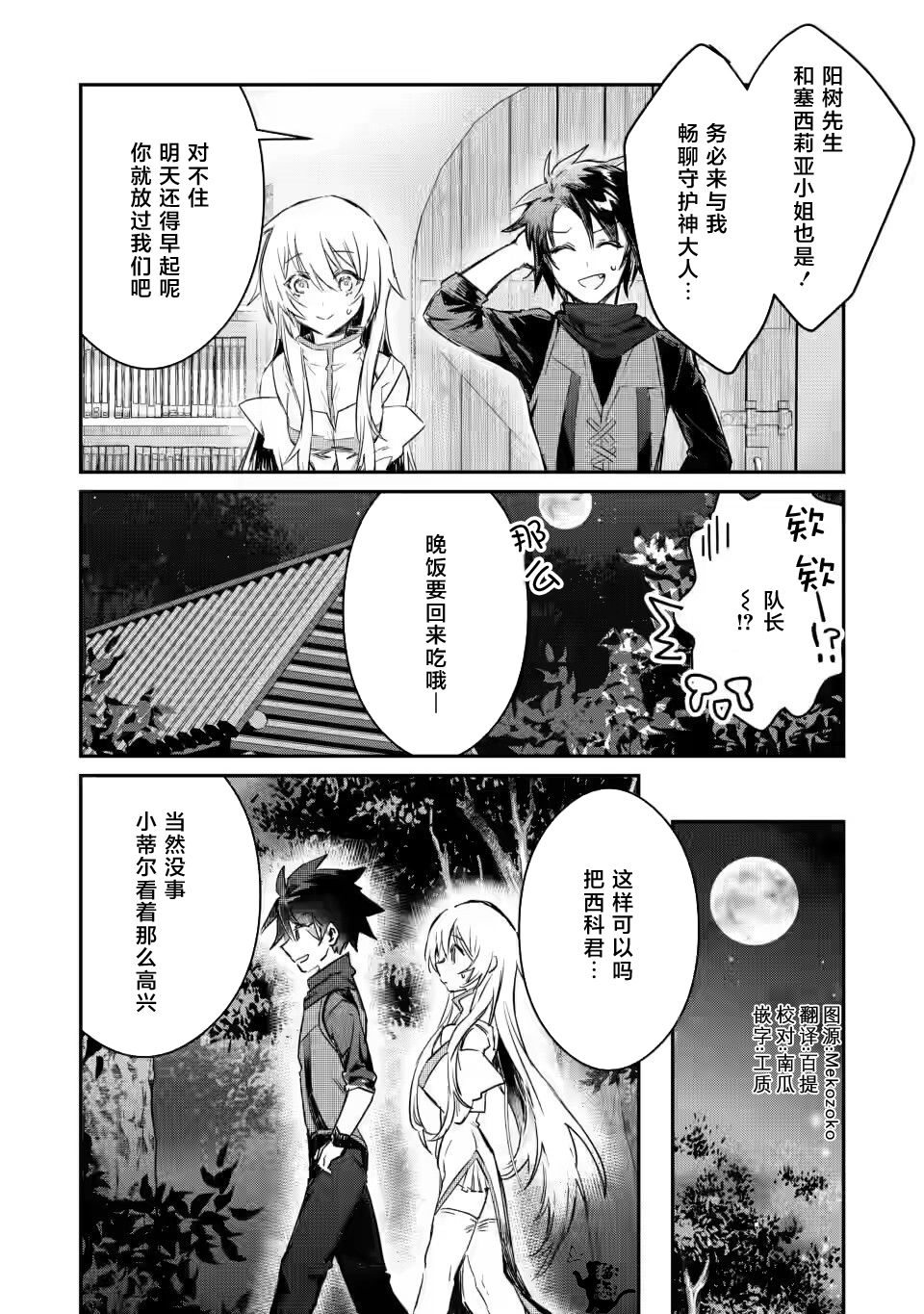 《身为魔族的我想向勇者小队的可爱女孩告白》漫画最新章节第6.1话免费下拉式在线观看章节第【2】张图片