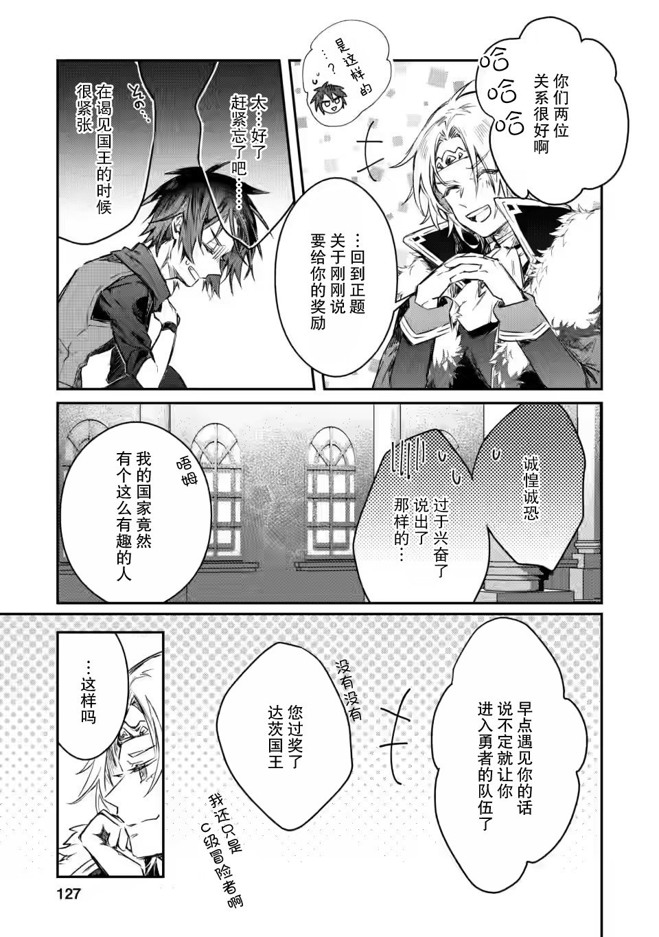 《身为魔族的我想向勇者小队的可爱女孩告白》漫画最新章节第10.1话免费下拉式在线观看章节第【5】张图片