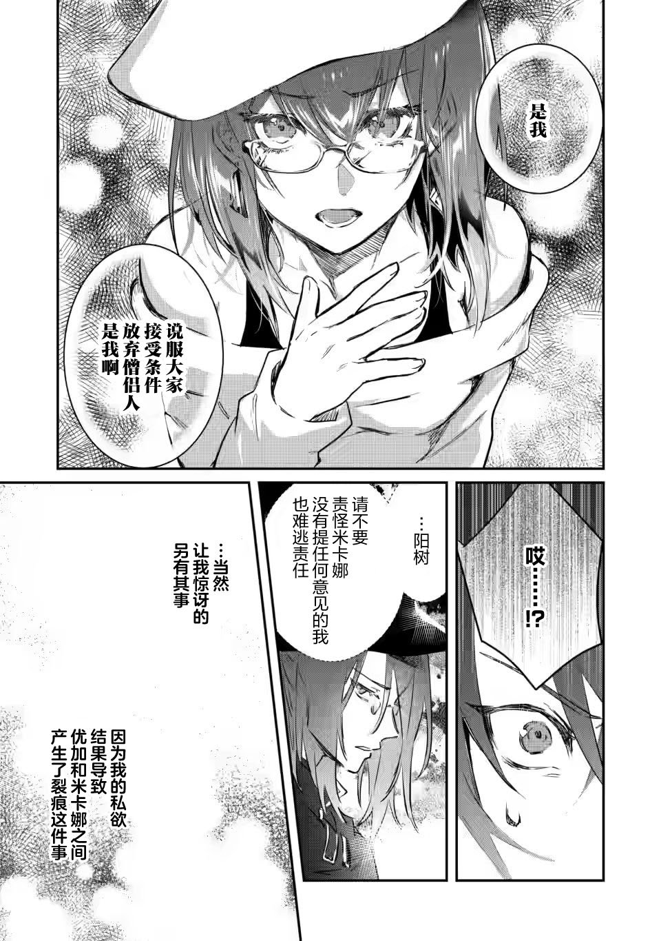 《身为魔族的我想向勇者小队的可爱女孩告白》漫画最新章节第12.1话免费下拉式在线观看章节第【5】张图片