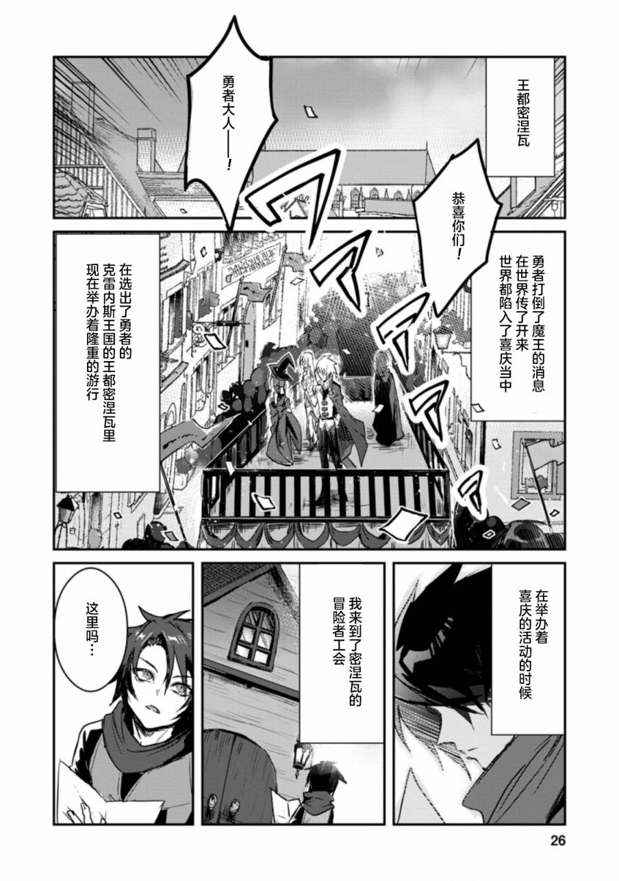 《身为魔族的我想向勇者小队的可爱女孩告白》漫画最新章节第1话免费下拉式在线观看章节第【25】张图片