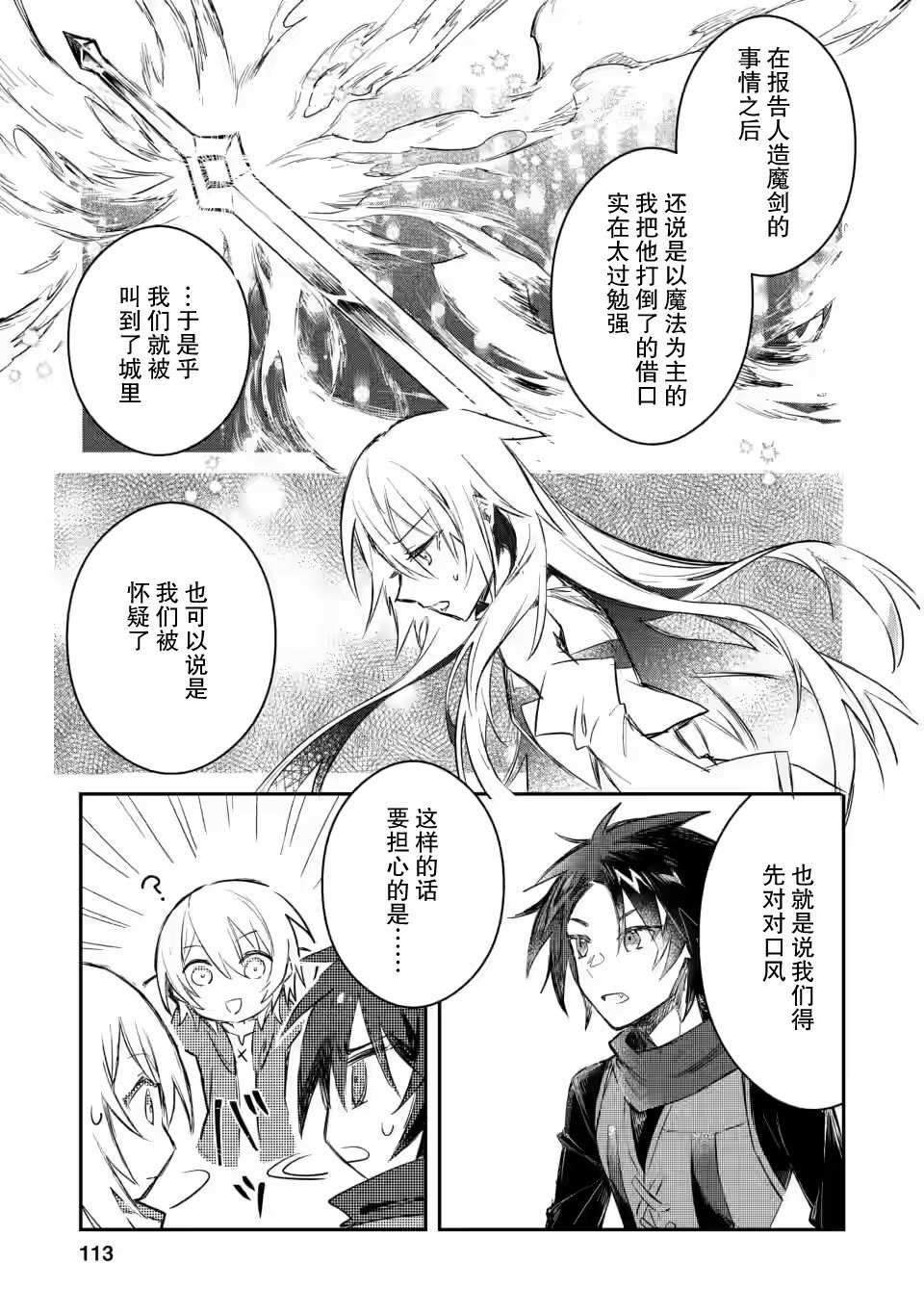 《身为魔族的我想向勇者小队的可爱女孩告白》漫画最新章节第9.3话免费下拉式在线观看章节第【1】张图片