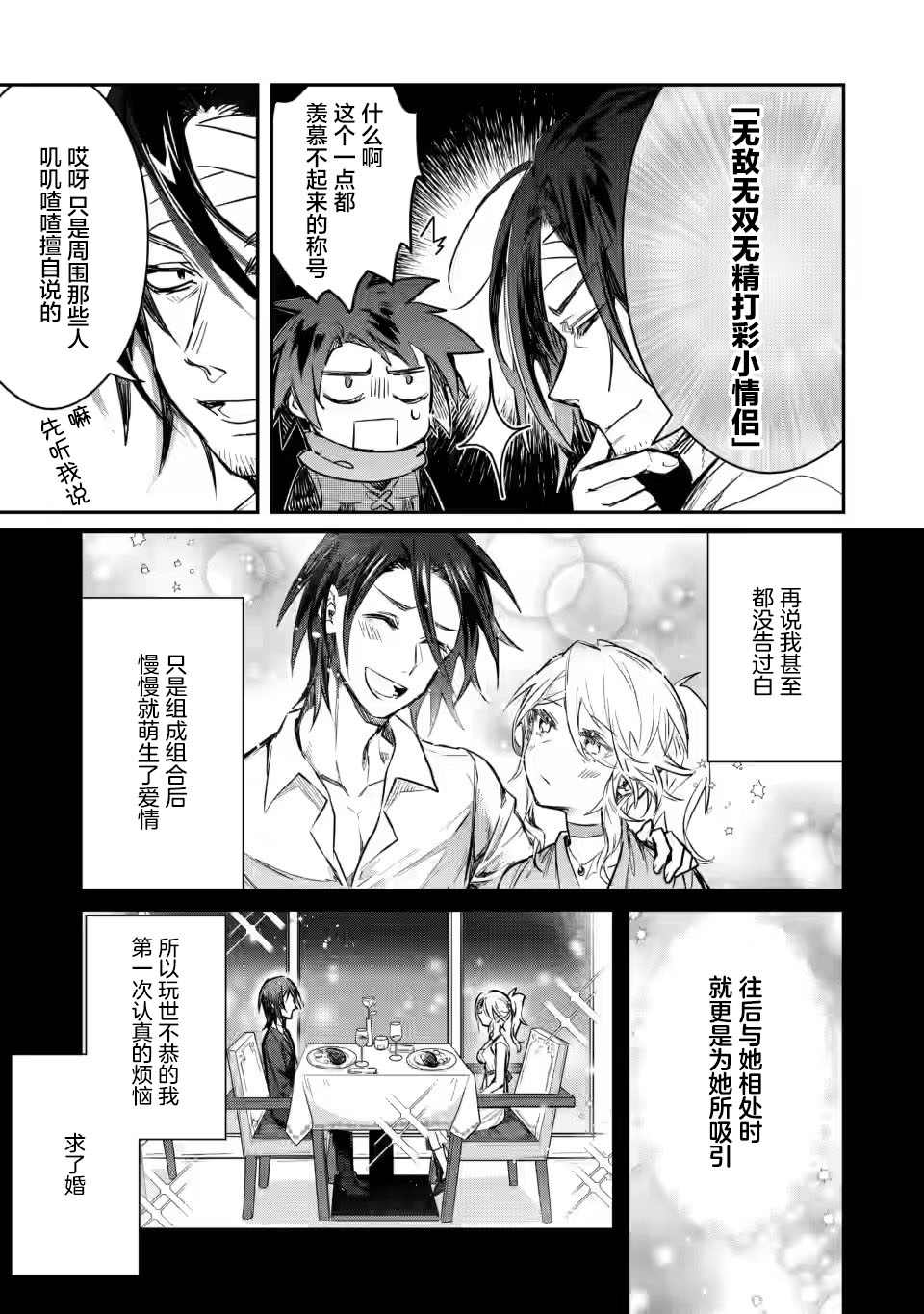 《身为魔族的我想向勇者小队的可爱女孩告白》漫画最新章节第8.3话免费下拉式在线观看章节第【1】张图片