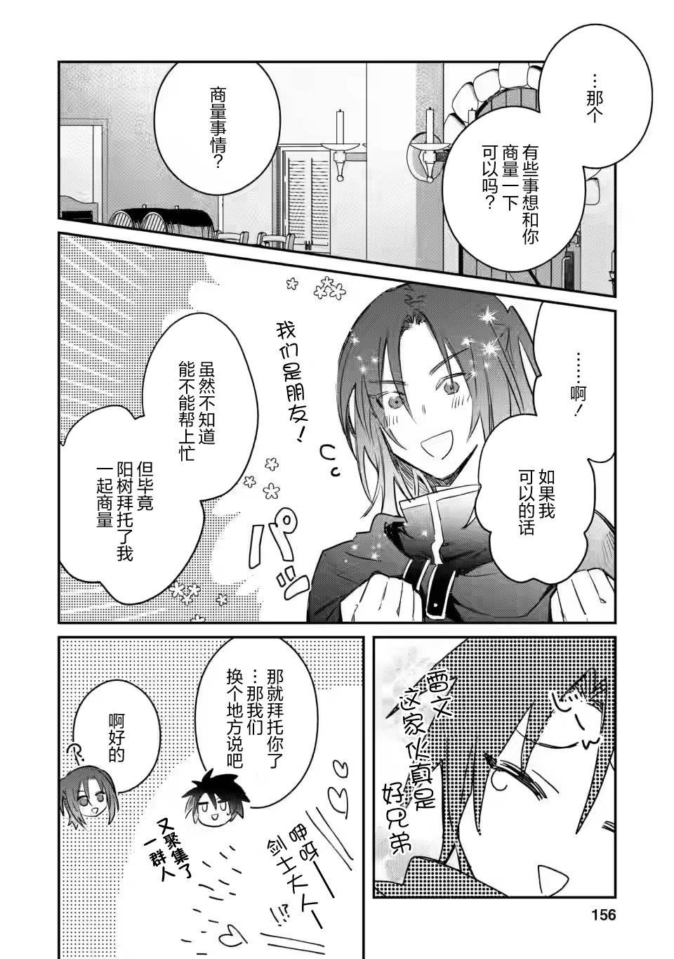 《身为魔族的我想向勇者小队的可爱女孩告白》漫画最新章节第10.3话免费下拉式在线观看章节第【11】张图片