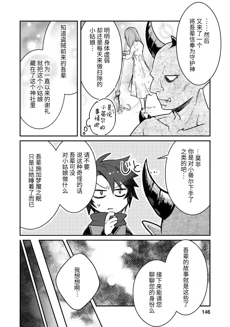 《身为魔族的我想向勇者小队的可爱女孩告白》漫画最新章节第5.2话免费下拉式在线观看章节第【8】张图片