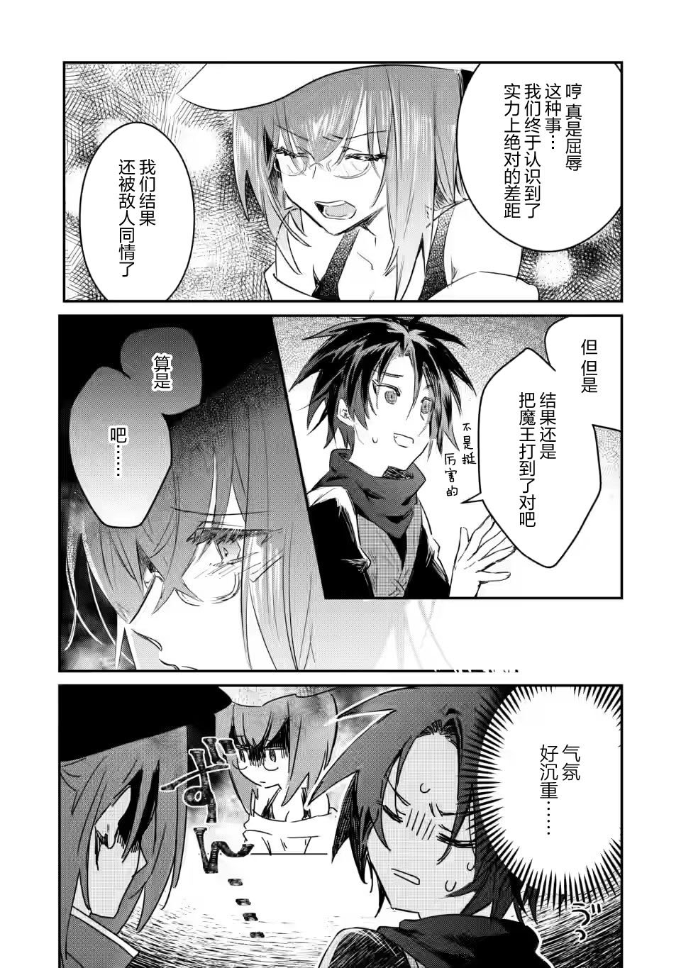 《身为魔族的我想向勇者小队的可爱女孩告白》漫画最新章节第12.1话免费下拉式在线观看章节第【3】张图片