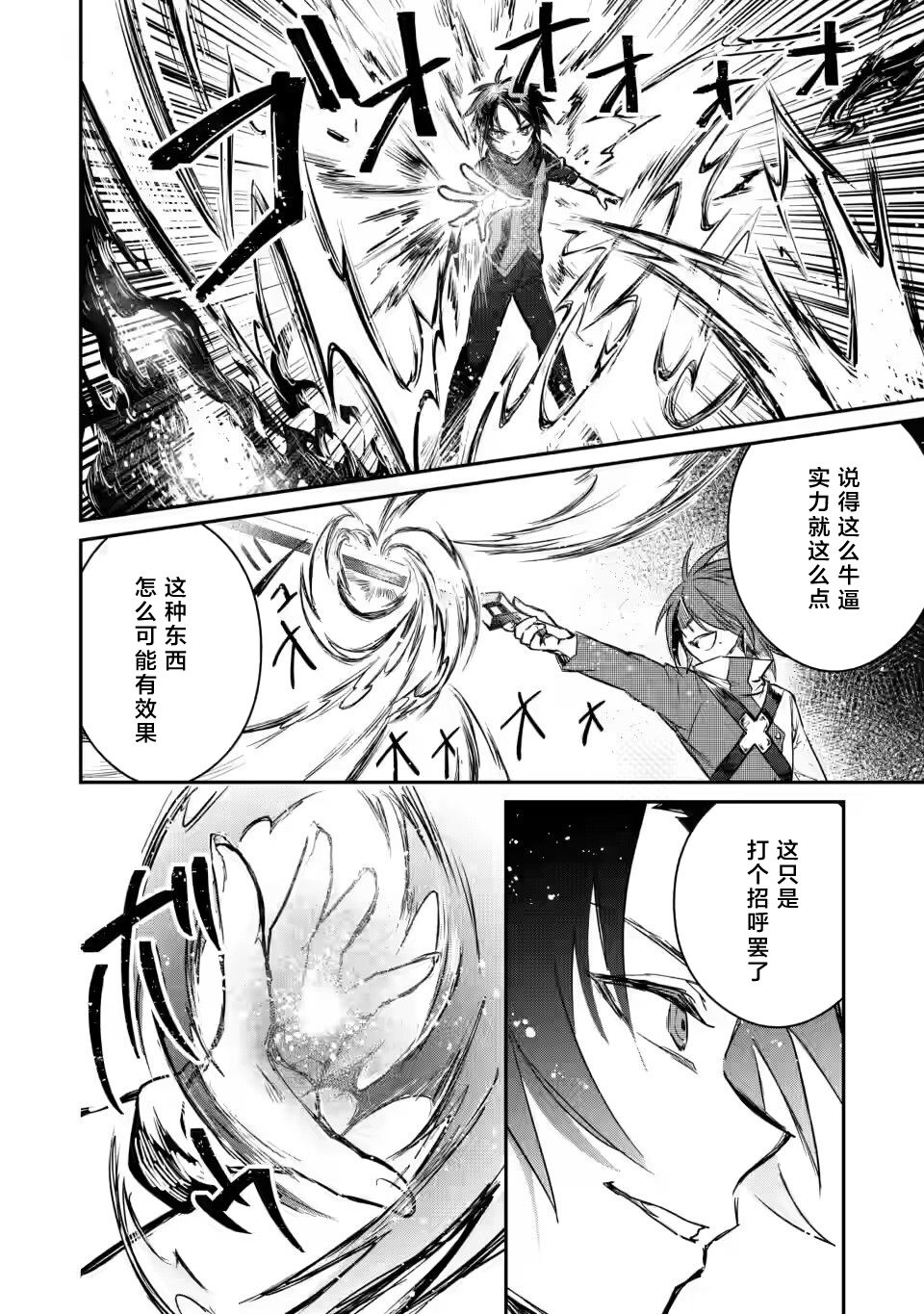 《身为魔族的我想向勇者小队的可爱女孩告白》漫画最新章节第6.3话免费下拉式在线观看章节第【4】张图片