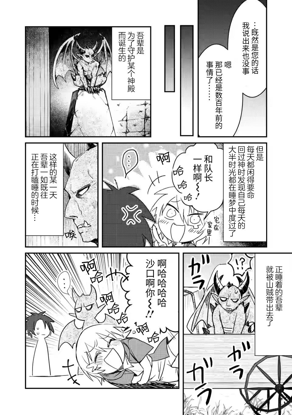 《身为魔族的我想向勇者小队的可爱女孩告白》漫画最新章节第5.2话免费下拉式在线观看章节第【6】张图片