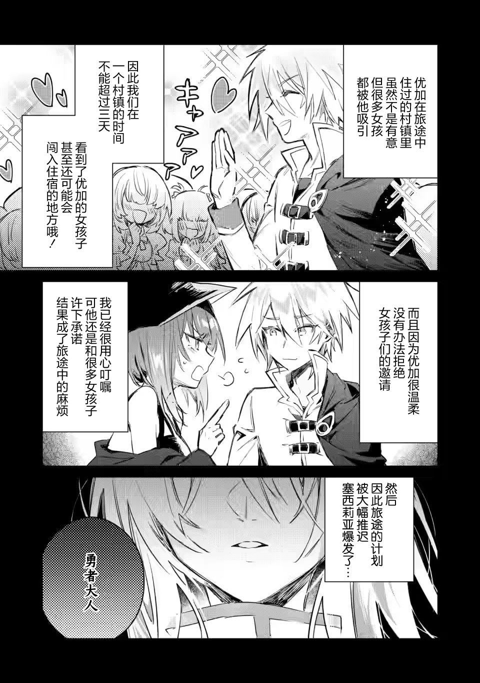 《身为魔族的我想向勇者小队的可爱女孩告白》漫画最新章节第11.3话免费下拉式在线观看章节第【3】张图片