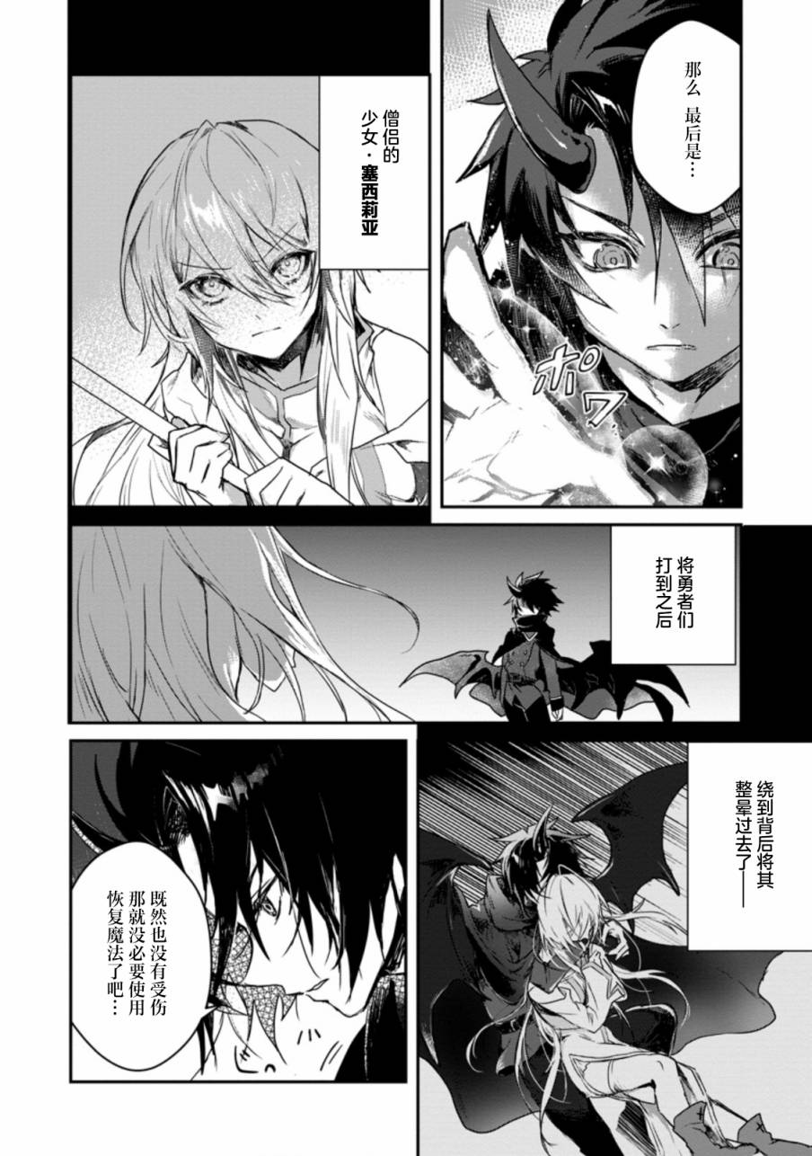 《身为魔族的我想向勇者小队的可爱女孩告白》漫画最新章节第1话免费下拉式在线观看章节第【7】张图片